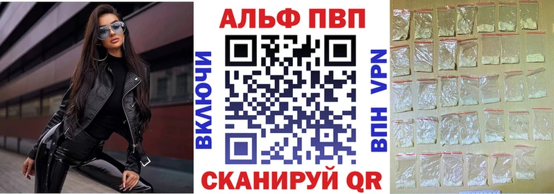 Alfa_PVP VHQ  Волжский 
