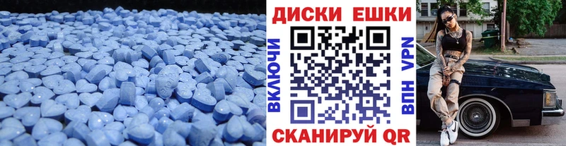 Экстази диски  Волжский 